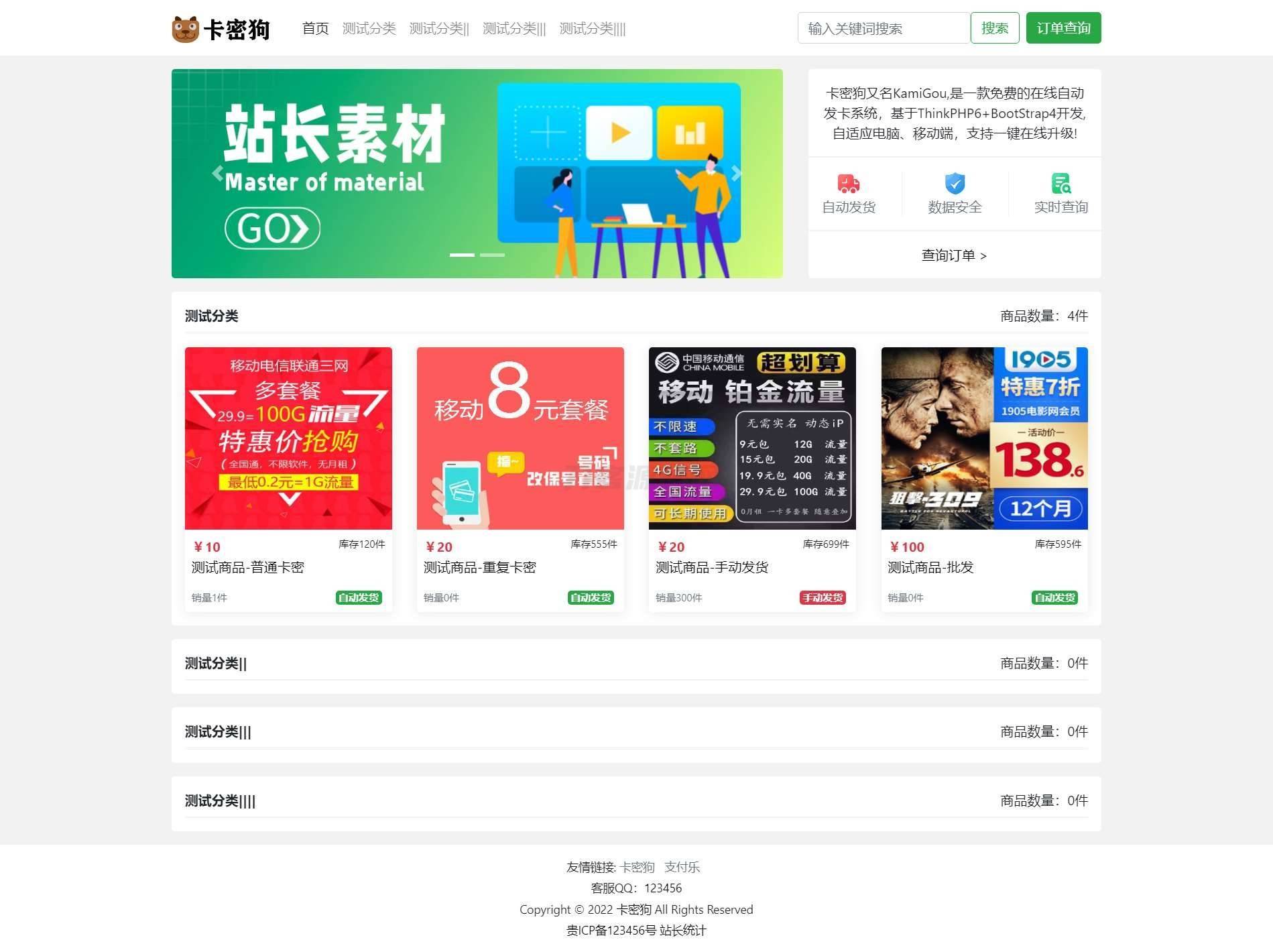 最新卡密狗PHP自动发卡系统源码_自适应PC+H5-云启源码