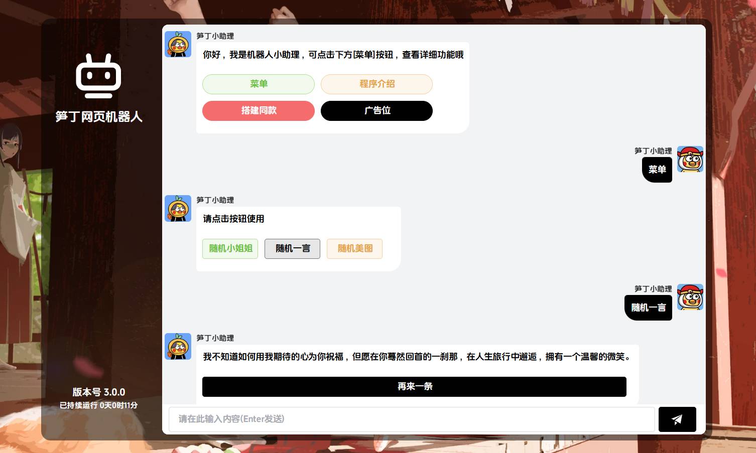 笋丁网页自动回复机器人V3.0.0免授权版源码-云启源码