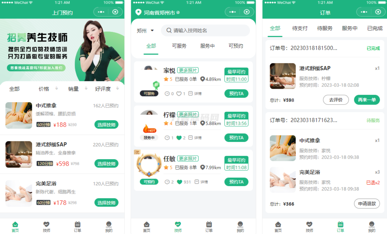 2024最新同城上门家政按摩H5小程序源码 | 全开源无需授权 | 上门预约系统-云启源码
