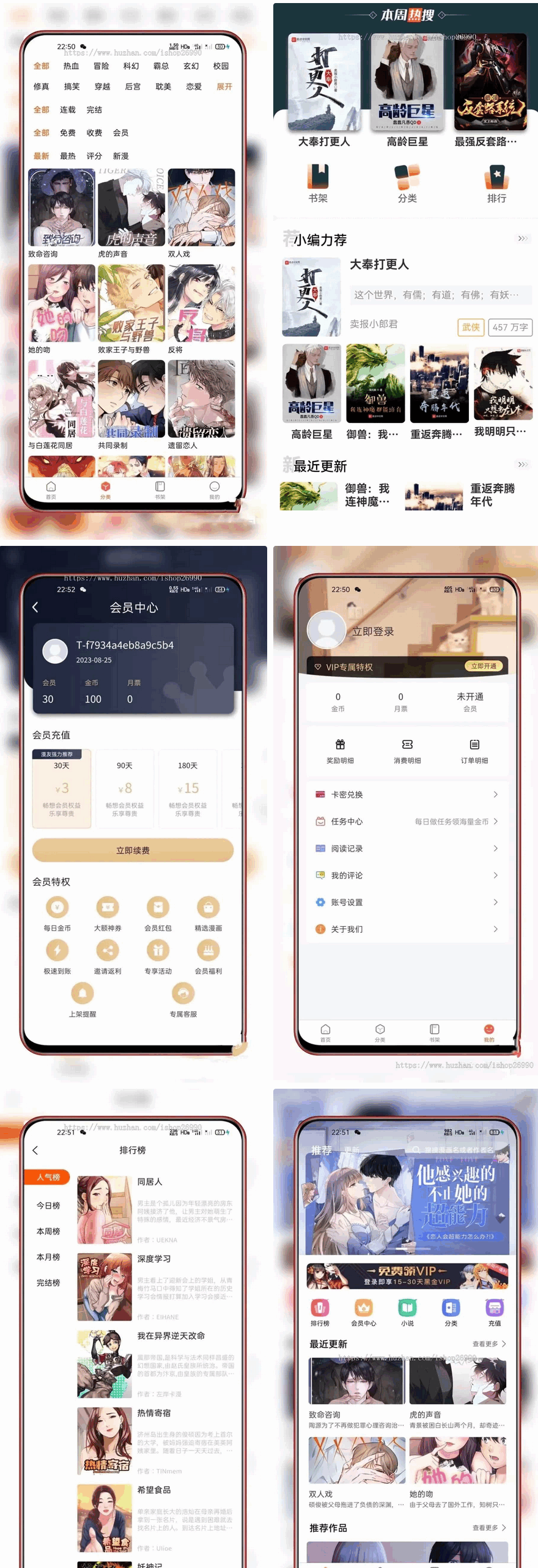 全新uniapp小说漫画APP小说源码/会员阅读/月票功能-云启源码
