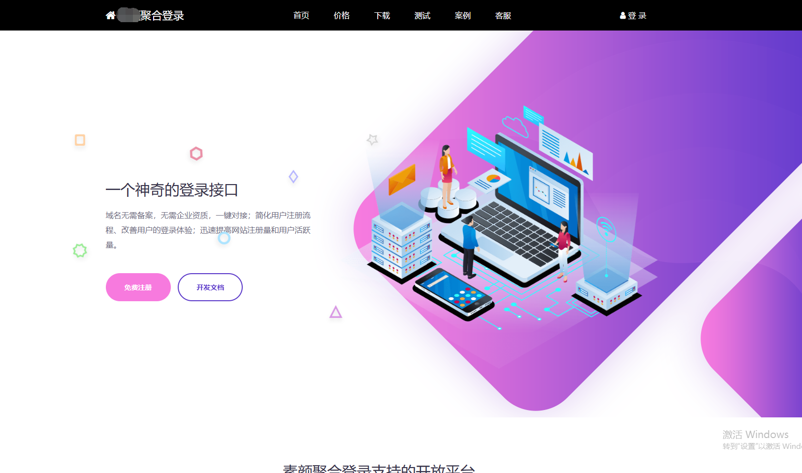 彩虹聚合登录系统 首页简约模板源码-云启源码