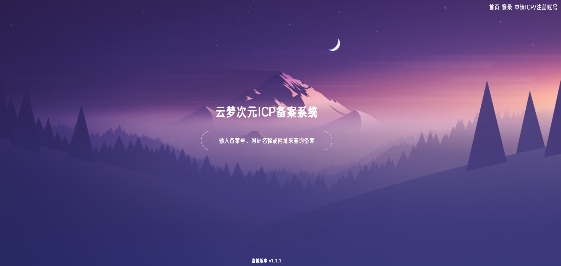 云梦次元ICP备案系统源码-云启源码