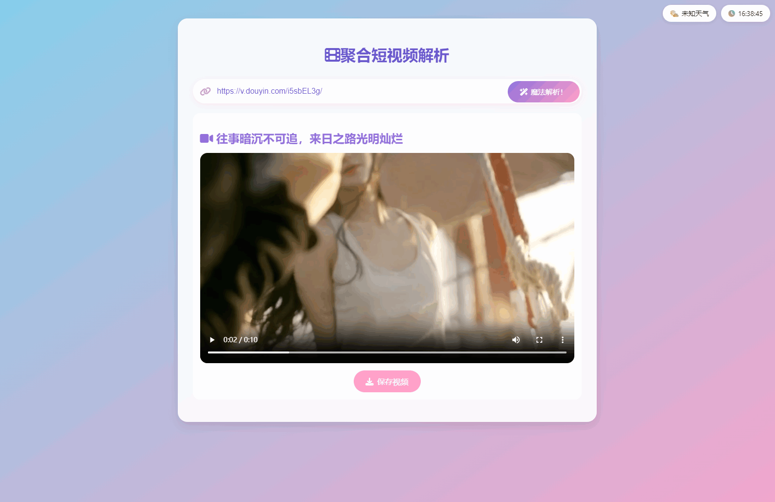 全新二次元聚合短视频解析去水印系统源码 自适应双端-云启源码