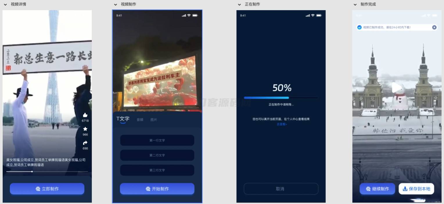 视频改字祝福 豪车装X系统源码uniapp前端源码-云启源码