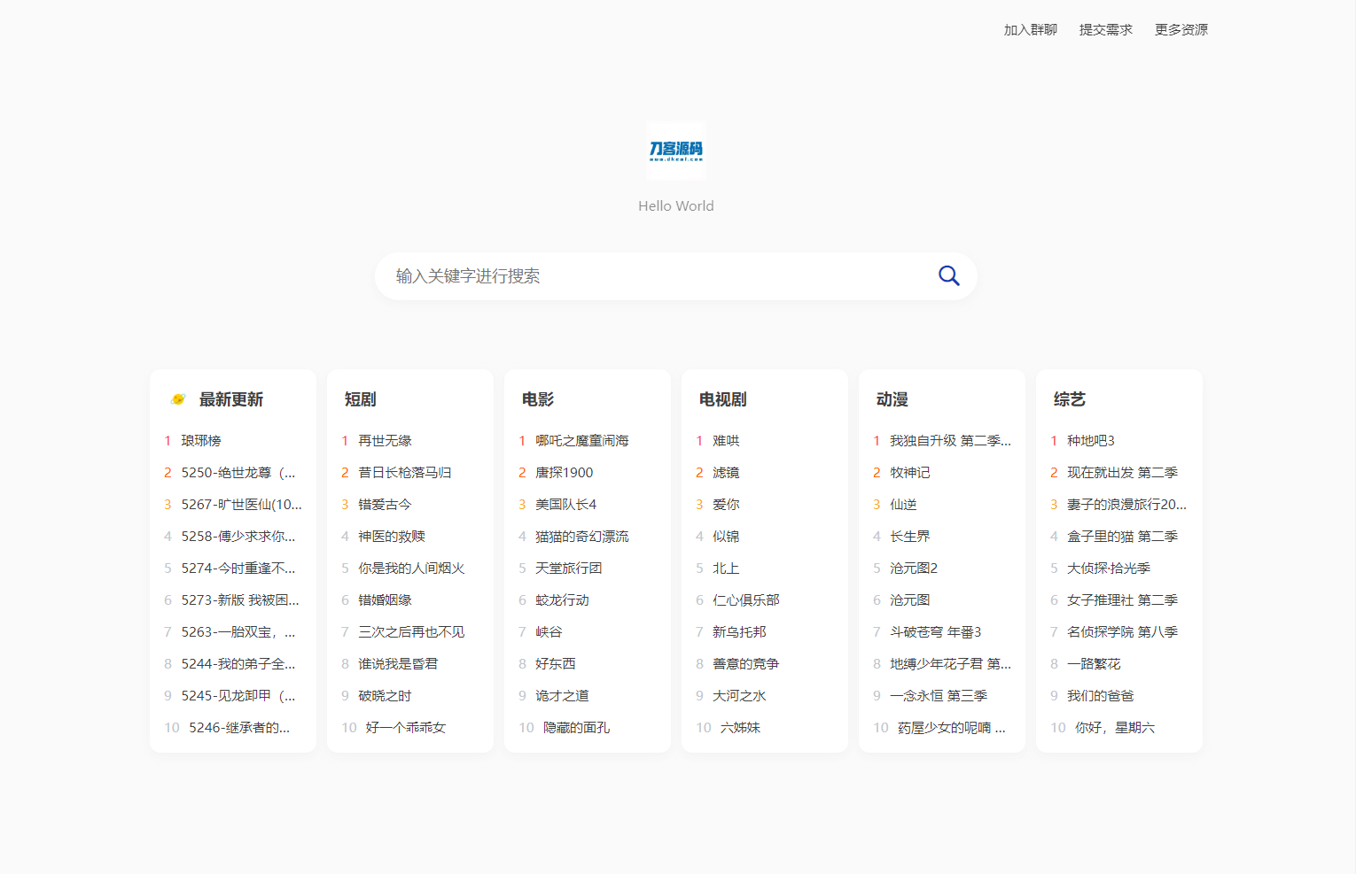 全新短剧影视云盘资源搜索引擎系统源码 亲测-云启源码
