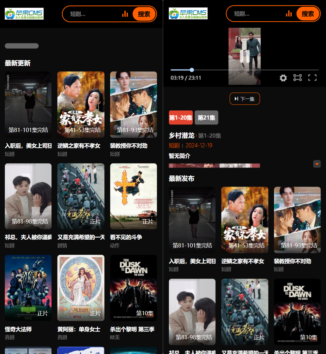 2025苹果CMS v10短剧模板源码-云启源码