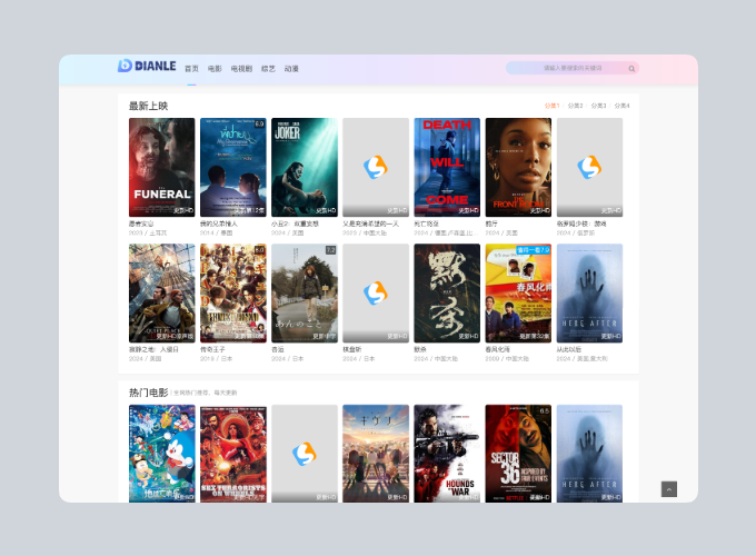 首涂第四十四套 苹果CMS V10模板源码-云启源码