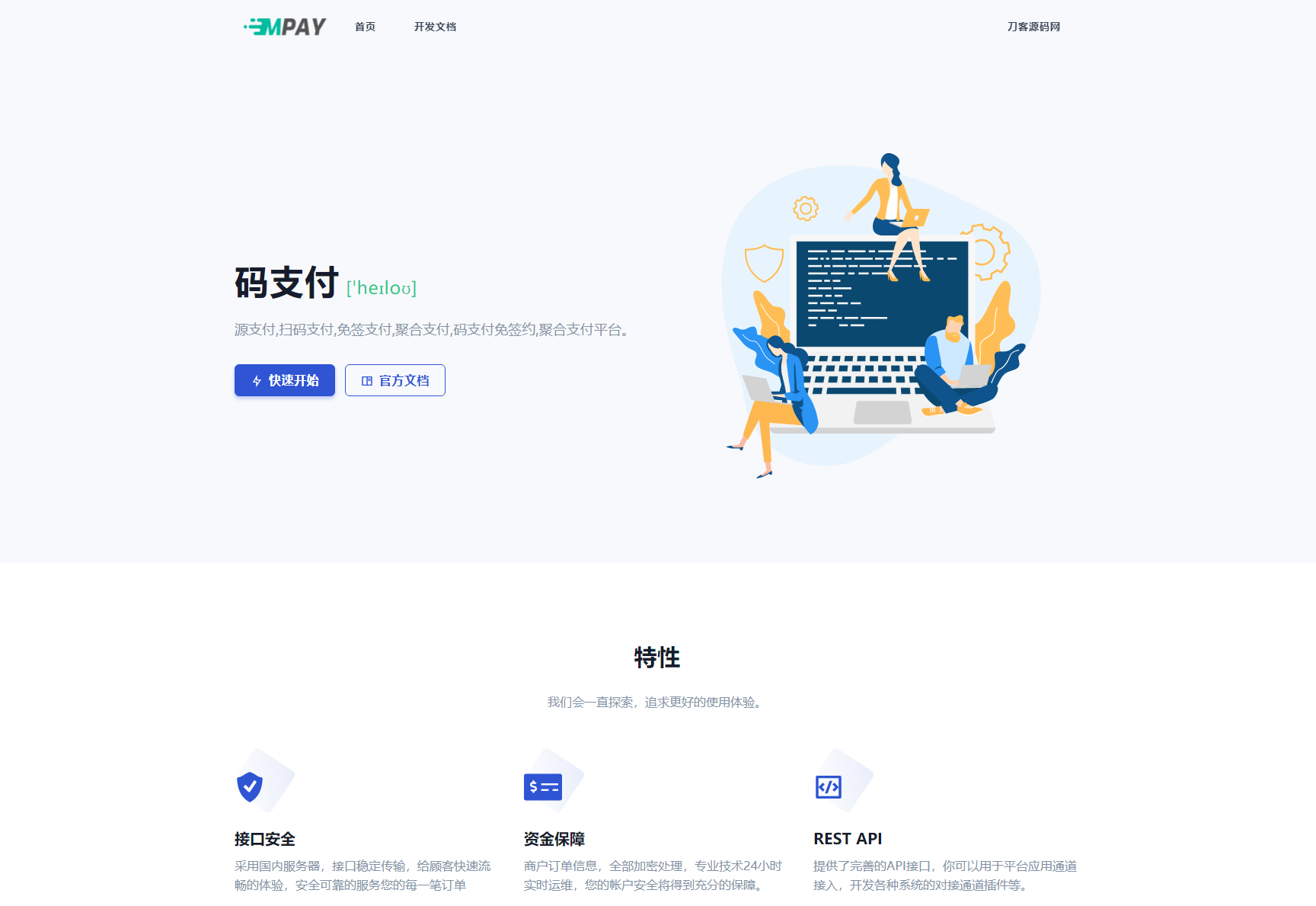 全新版本码支付个人免签支付系统源码 ThinkPHP框架开发 全开源 亲测-云启源码