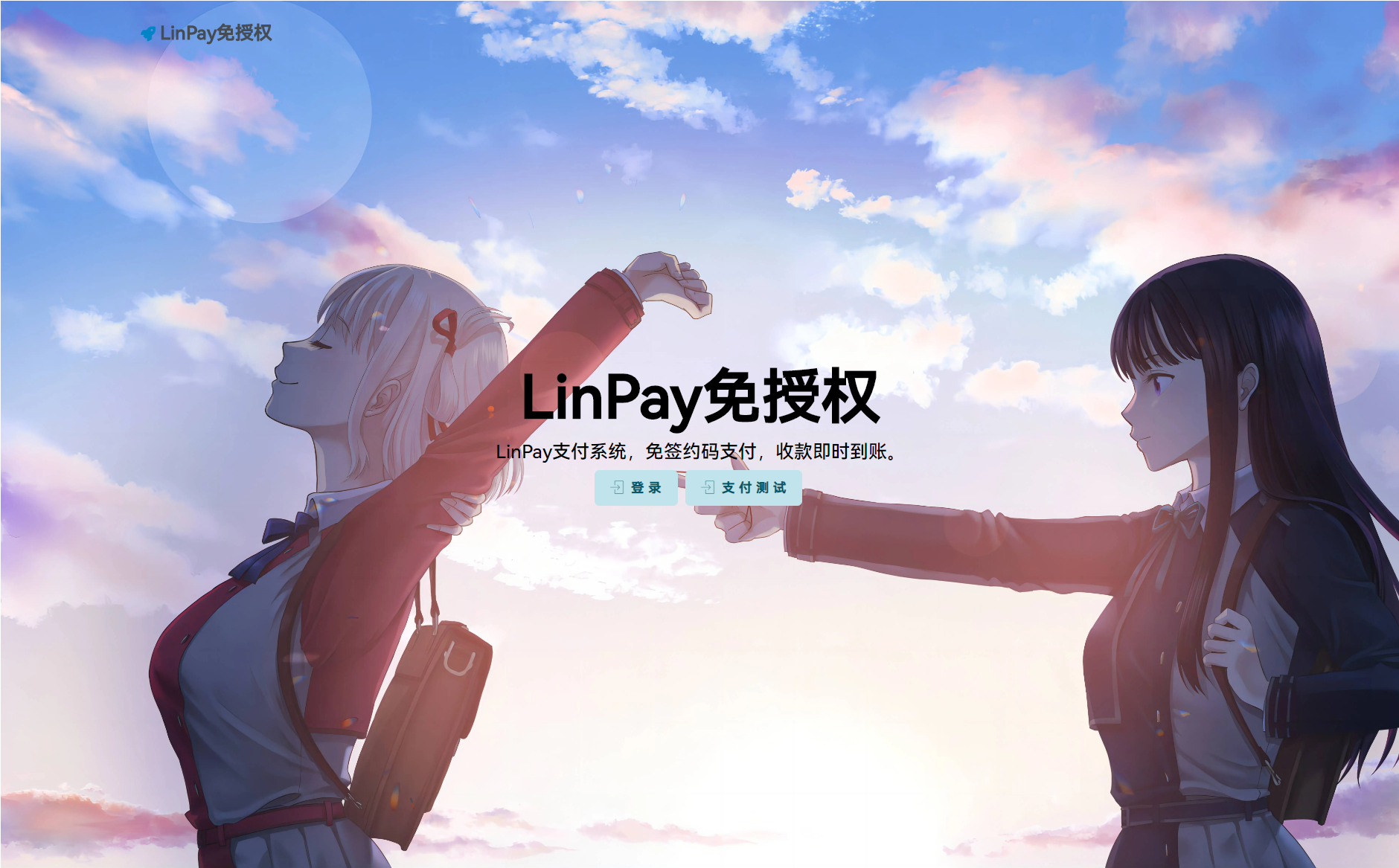 最新LinPay码支付 免签支付系统源码 免授权版本-云启源码