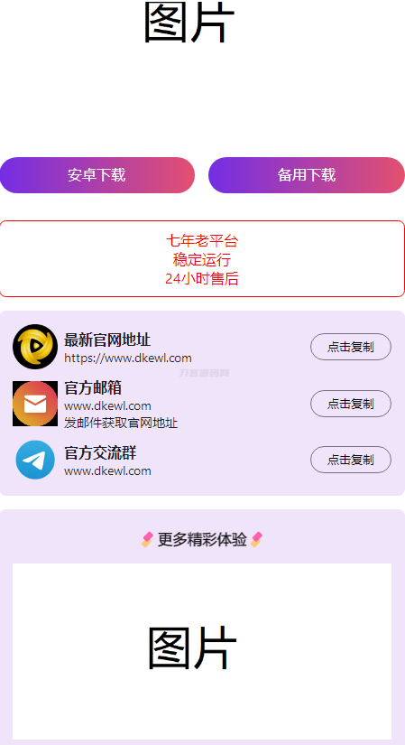 2024首发最火的软件宣传单页源码-云启源码