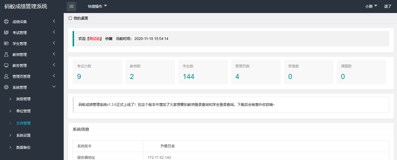 最新学生成绩管理系统源码 Thinkphp6框架-云启源码