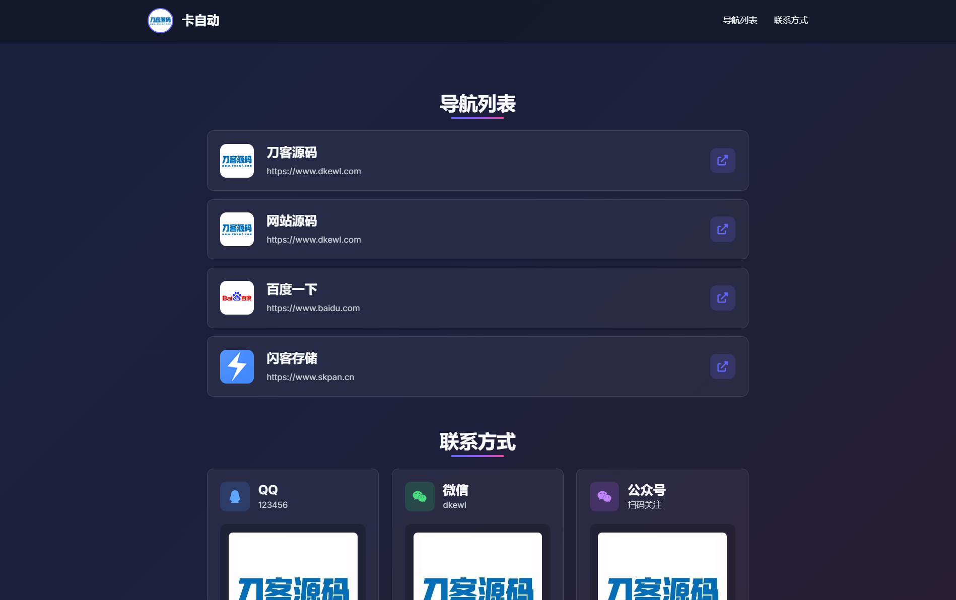 WebNav Pro个人网址导航系统源码 全开源 多模板-云启源码