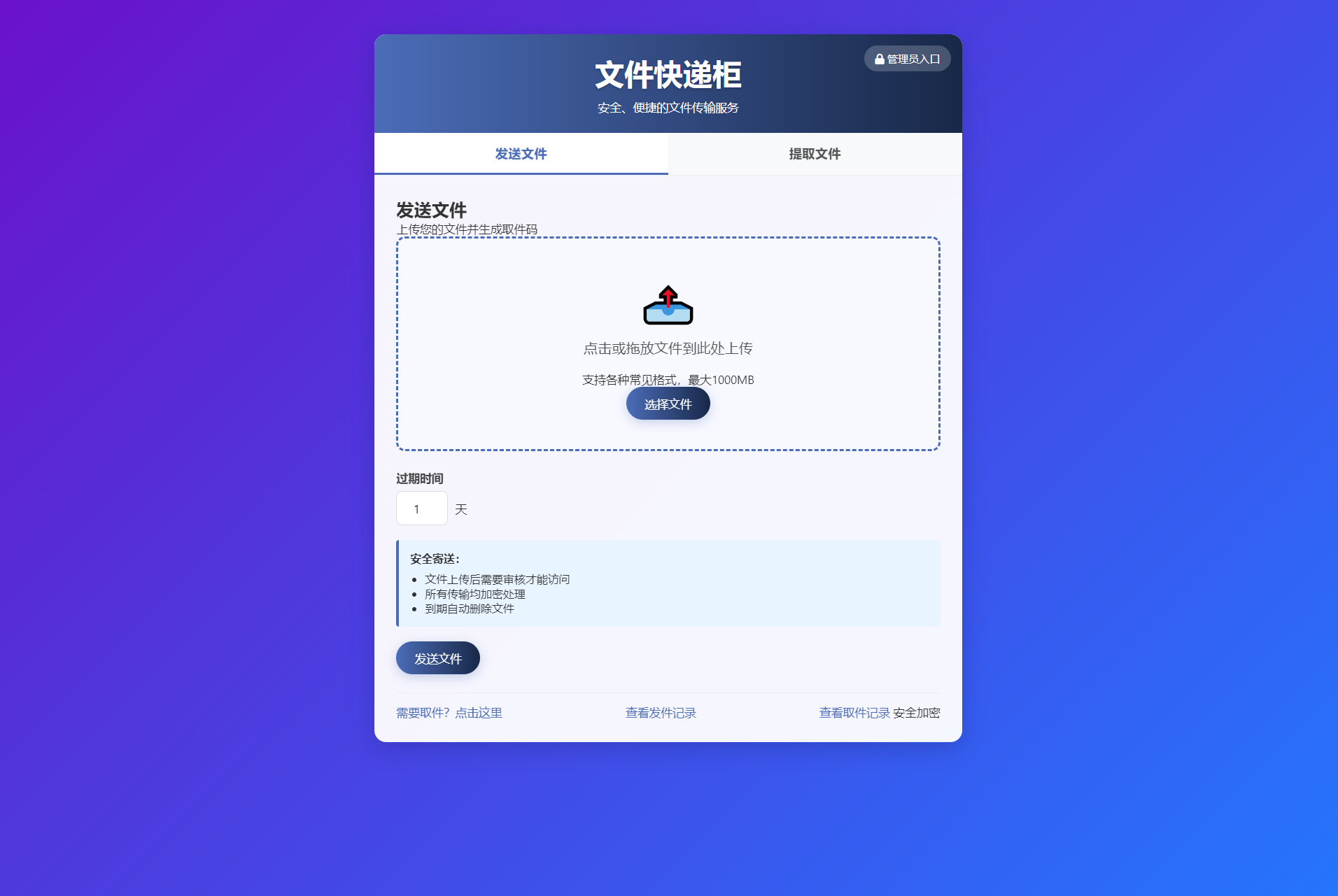 文件快递柜源码5.0 轻量化PHP版-云启源码