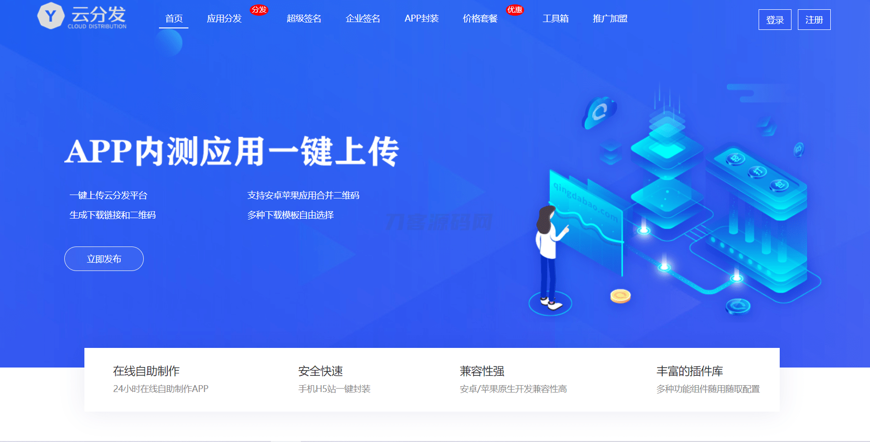 全开源仿第八区H5APP封装打包分发系统源码-云启源码