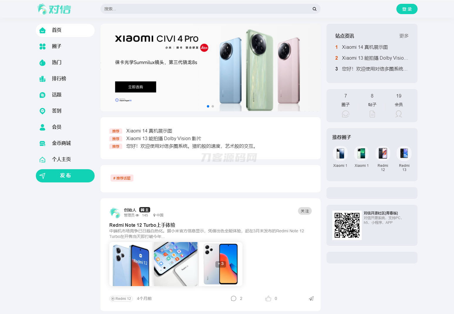 对信开源圈子系统全开源源码_多端支持_免费商用-云启源码