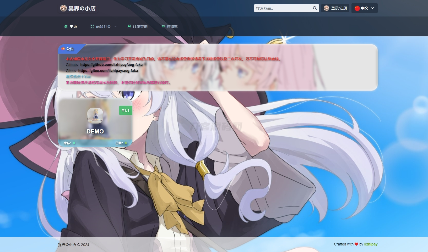 最新全新UI异次元荔枝V4.4自动发卡系统源码-云启源码