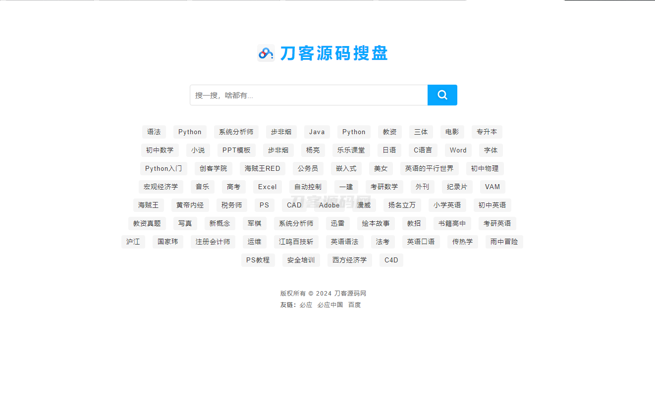 最新PHP网盘搜索引擎系统源码 附教程-云启源码