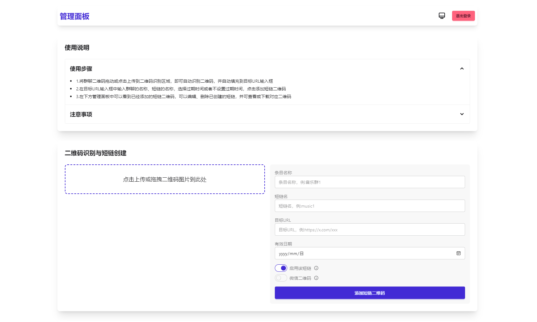 微信群永久二维码生成系统源码-云启源码