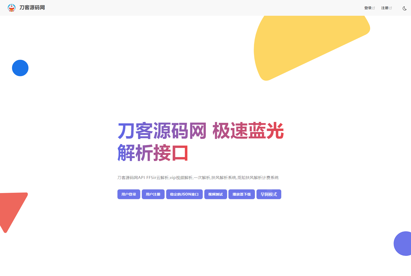 2025全新重制版 觅知扶风解析计费系统源码 无后门全新UI&修复优化完整版-云启源码