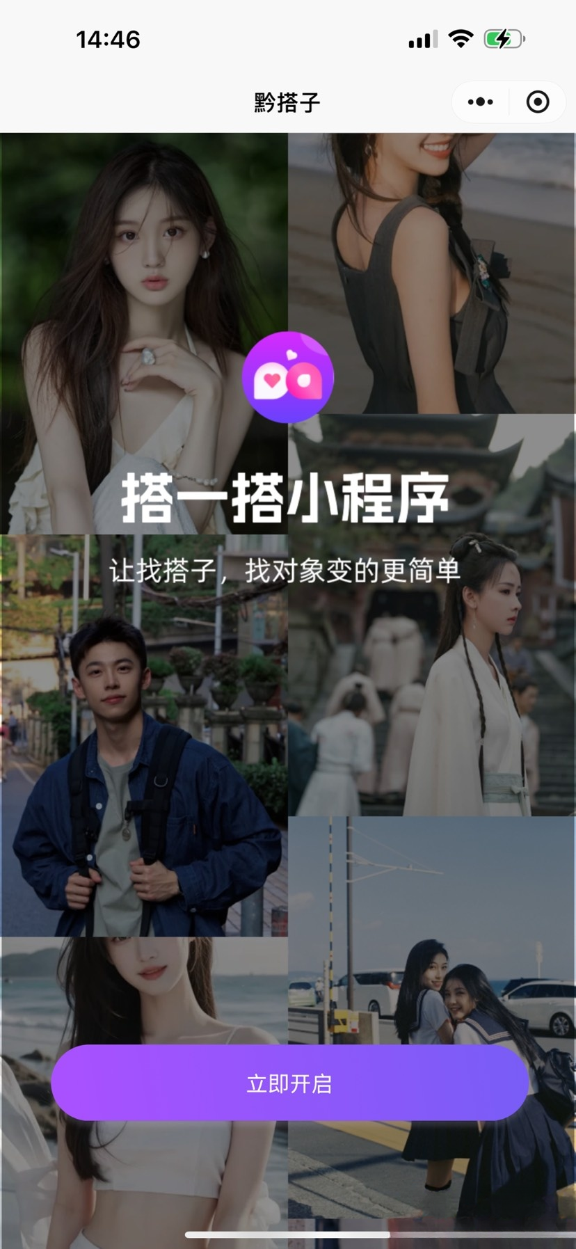 搭子组局小程序源码微信小程序分享-云启源码