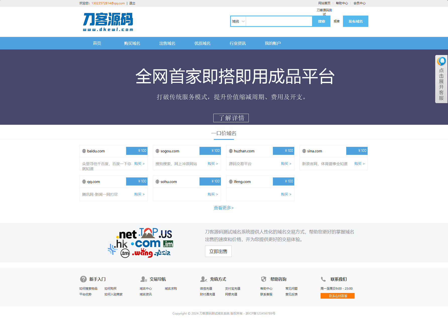 最新域名出售交易平台系统源码 修复版 附教程-云启源码