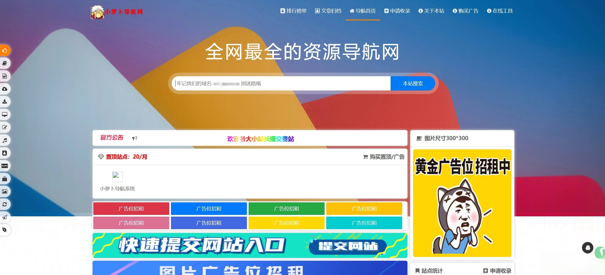 总裁导航系统源码小萝卜修复版-云启源码
