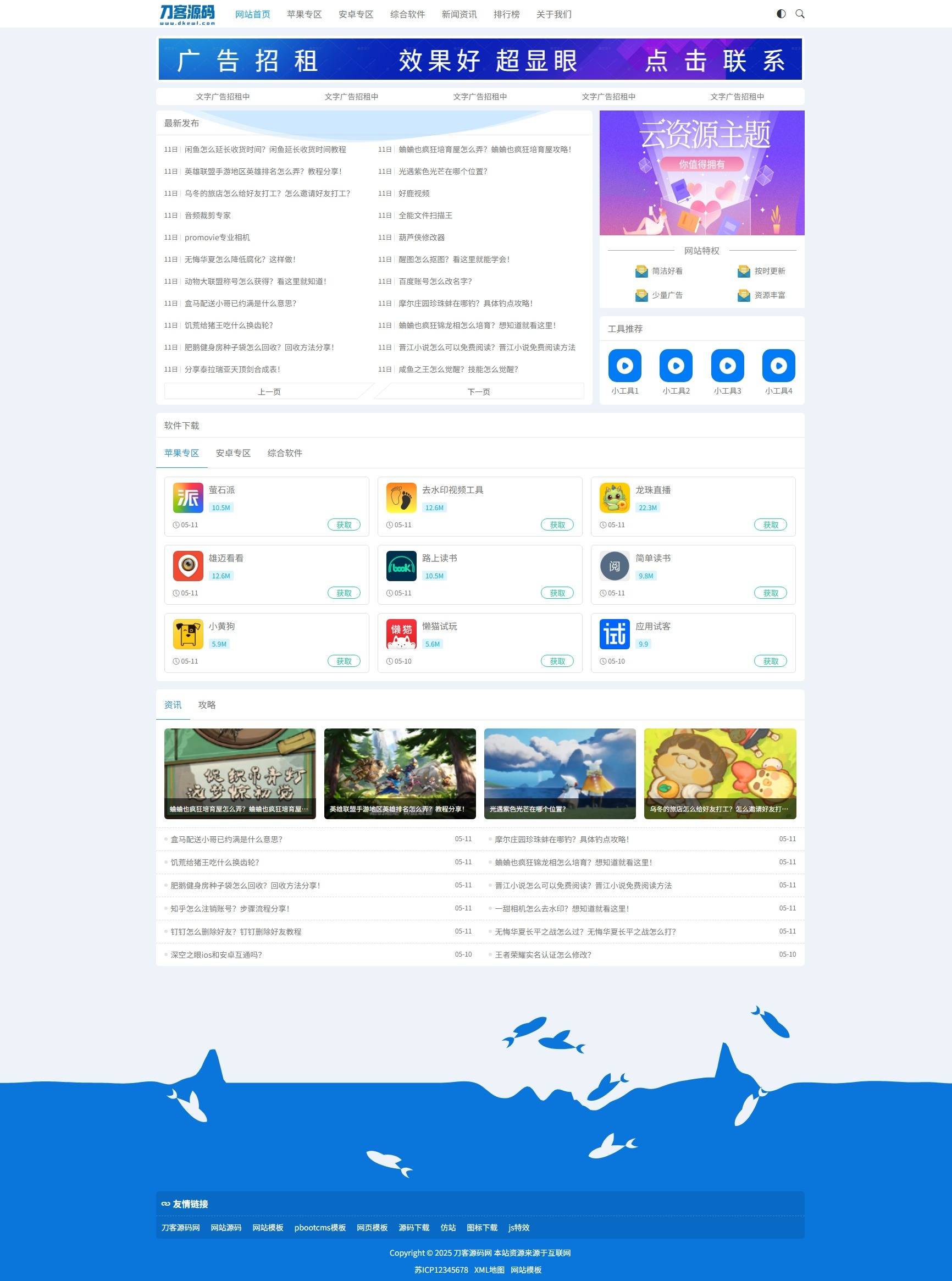 资源下载站网站源码 APP应用软件下载系统源码-云启源码