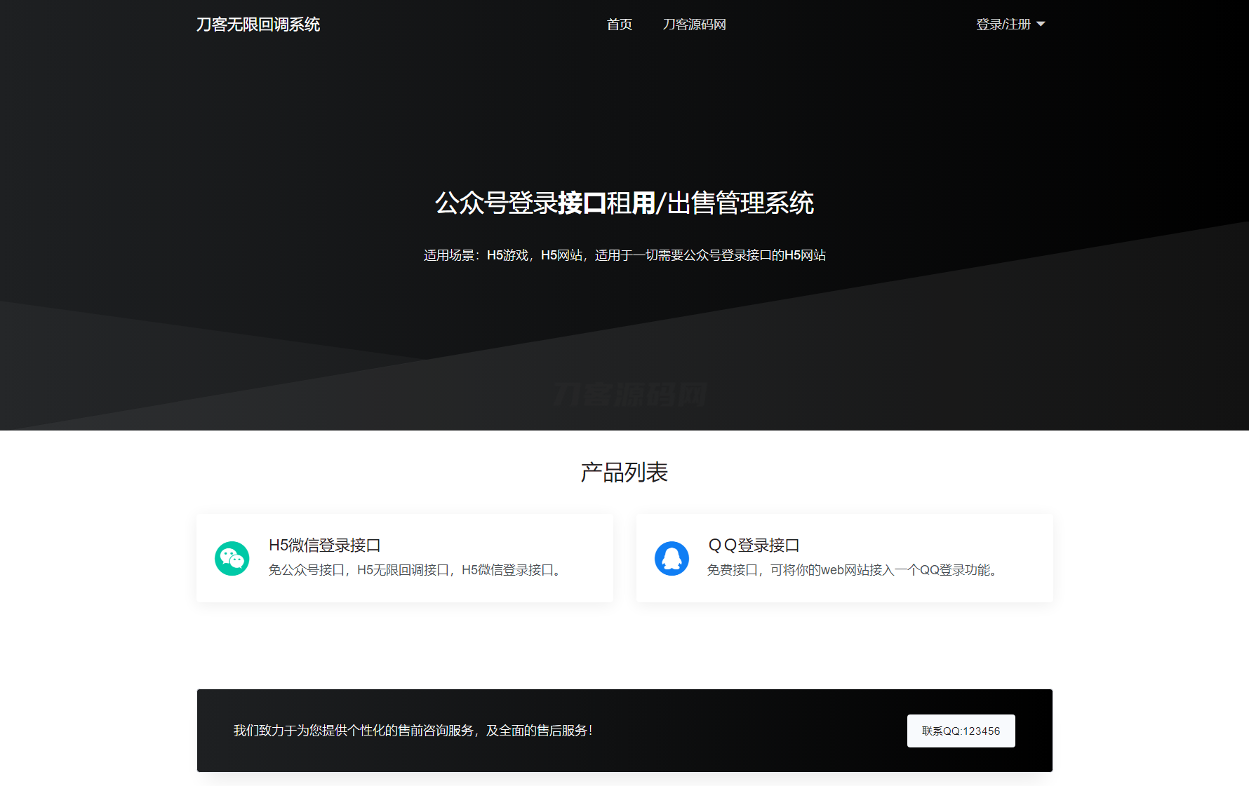 2024最新修复微信公众号无限回调系统源码下载 免授权开心版-云启源码
