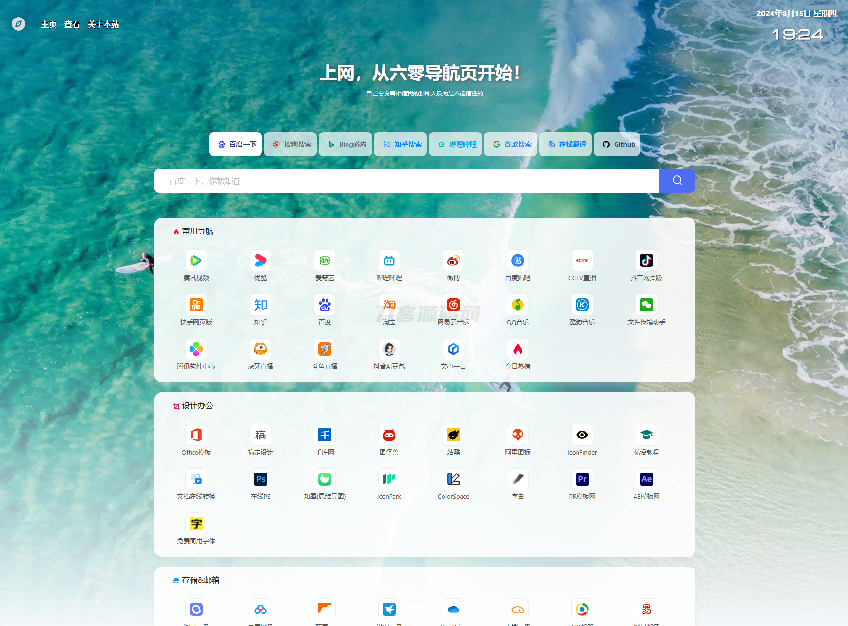 最新UI六零导航系统源码 | 多模版全开源-云启源码