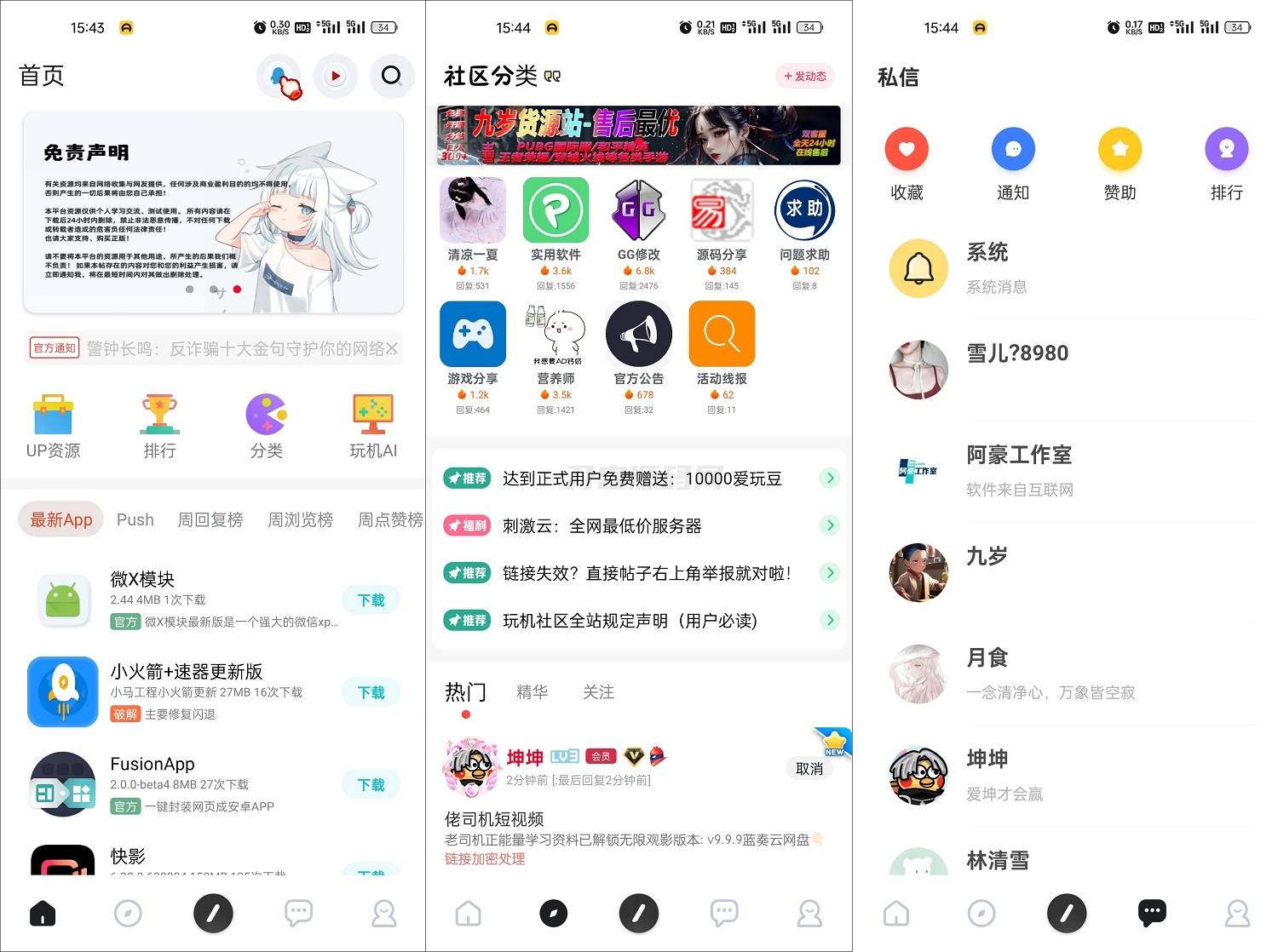玩机社区系统源码 | 2024年最美社区源码 全开源 带后端-云启源码
