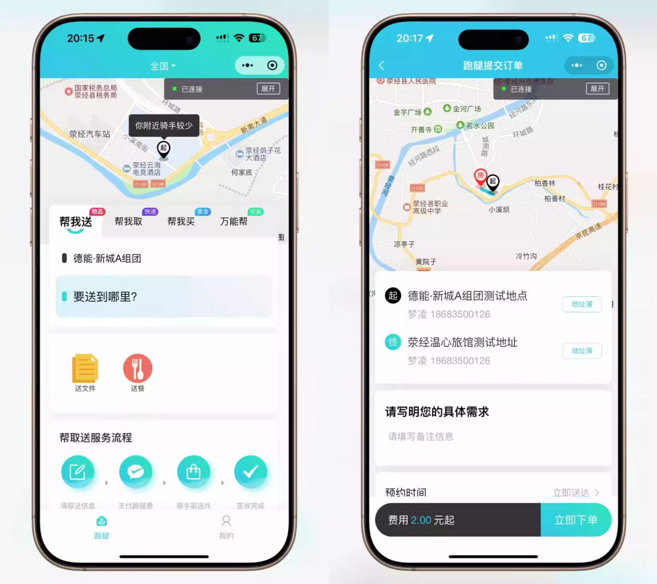 【全开源】跑腿小程序系统源码/智能派单/系统派单/同城配送/校园跑腿/预约取件/用户端+骑手端-云启源码