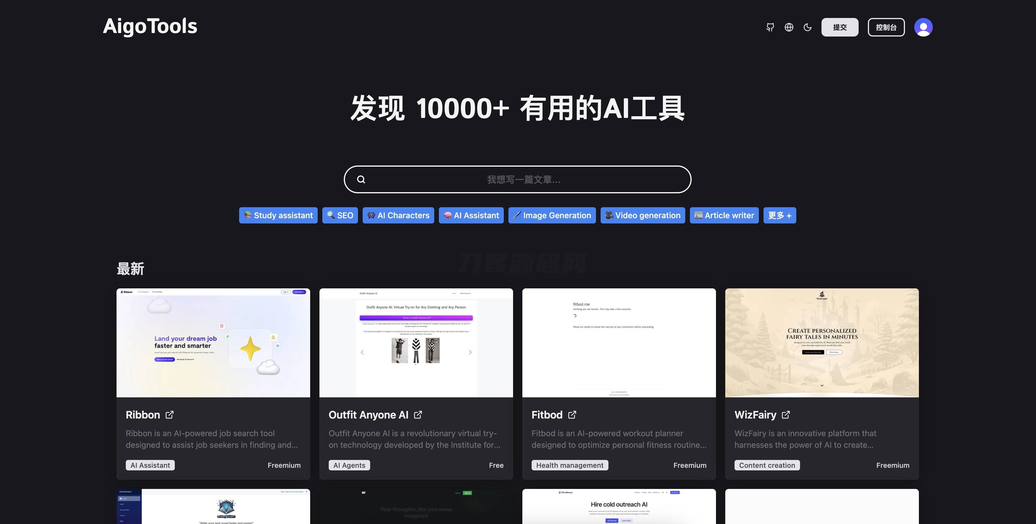 全开源免费AI网址导航网站源码 AigoTools-云启源码