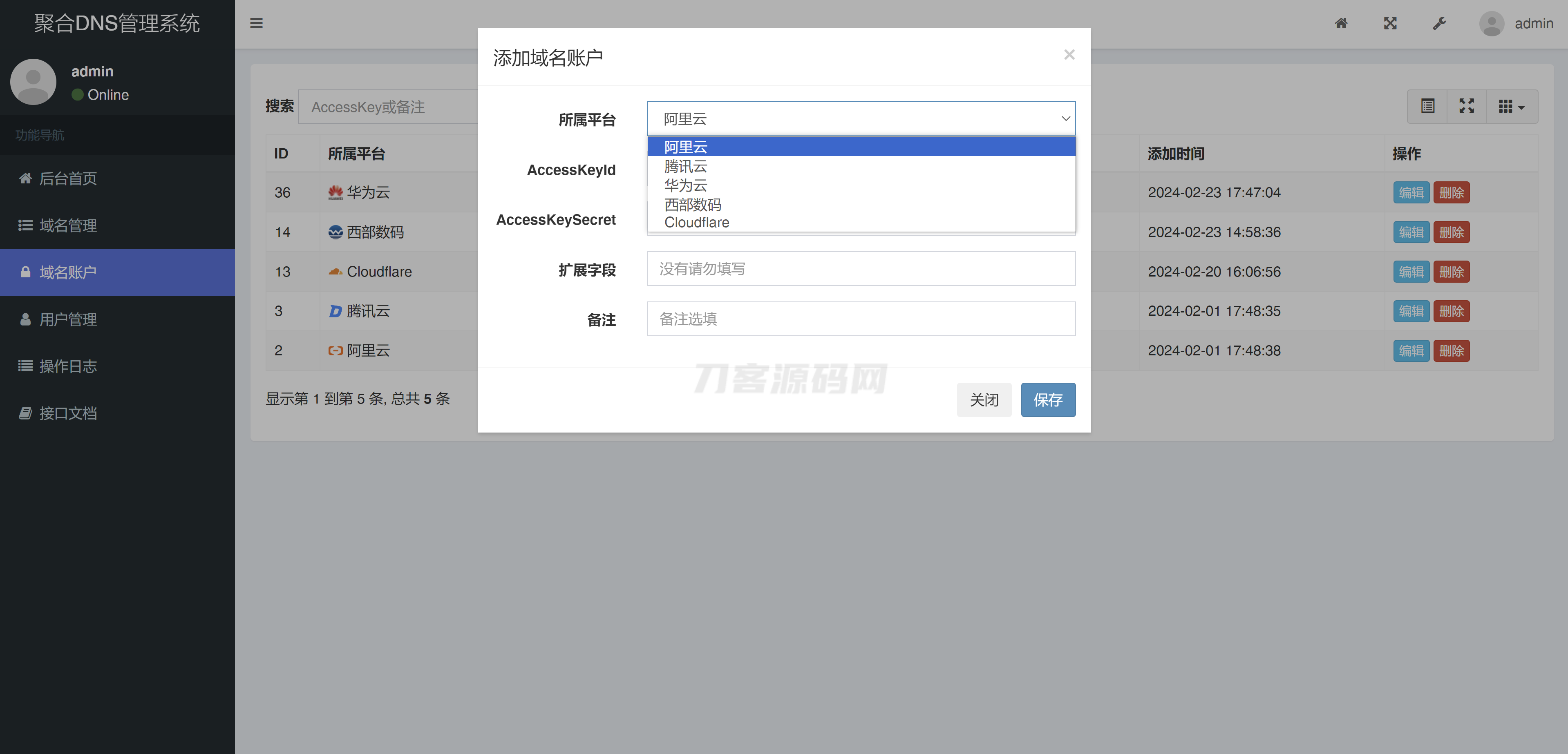 2024最新彩虹聚合DNS管理系统源码v1.3 全开源-云启源码