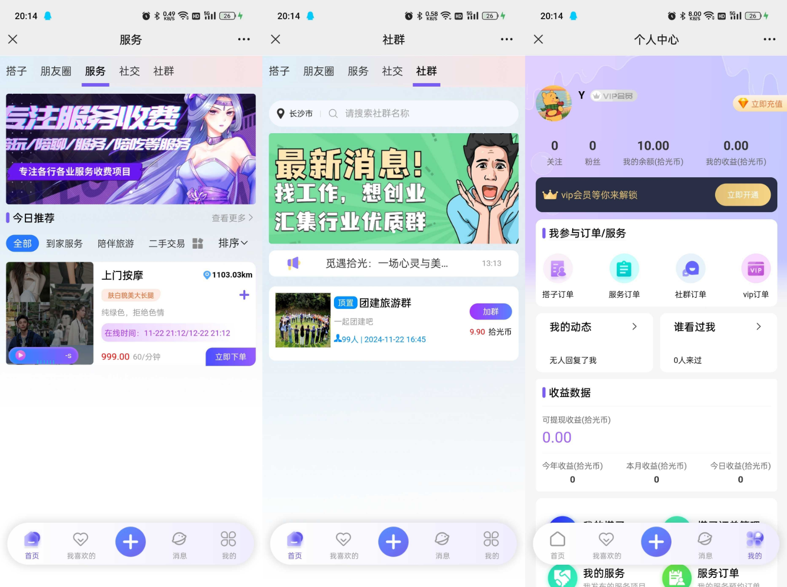 搭子陪玩系统源码，小程序+H5功能超多，带社群圈子陪玩点单服务-云启源码