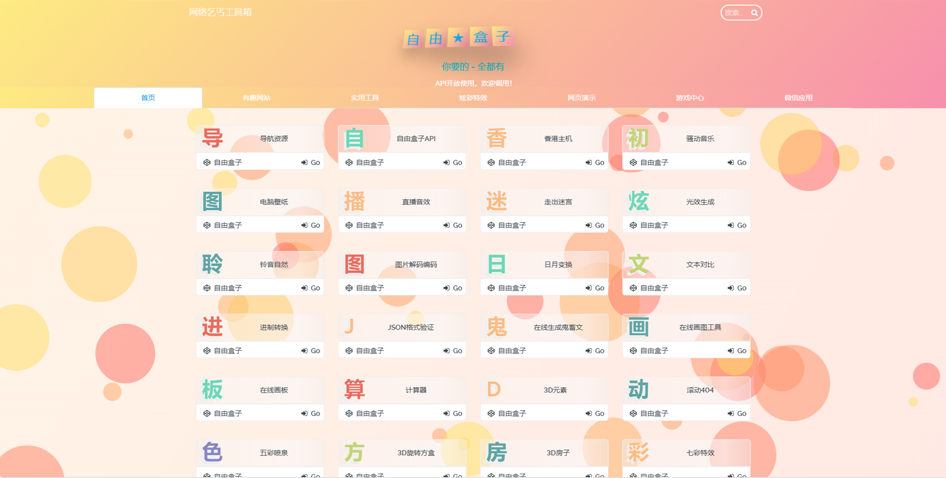 Fastadmin快速搭建导航站和API接口站点系统-云启源码
