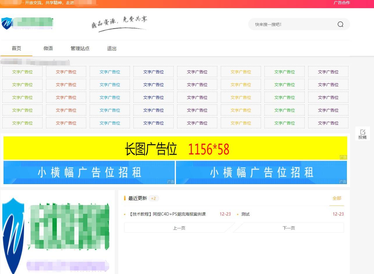 Emlog6.0资源模板源码 带自动采集、带自助广告系统、带数据到手直接运营-云启源码