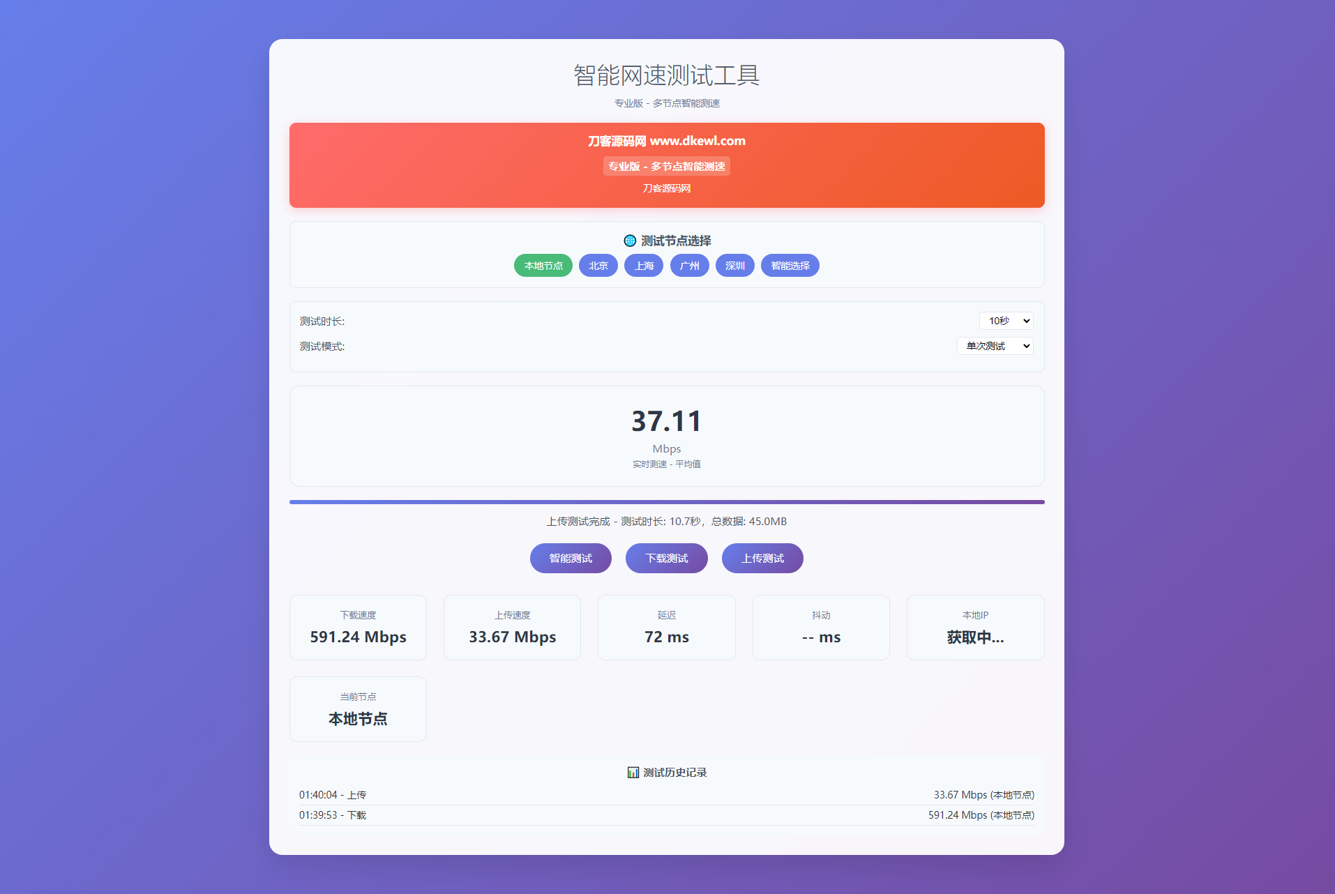 智能网速在线测试网站源码_宽带网速检测-云启源码