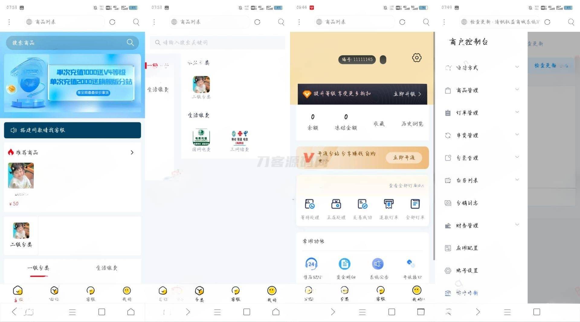 权益商城系统源码 现支持多种支付方式-云启源码