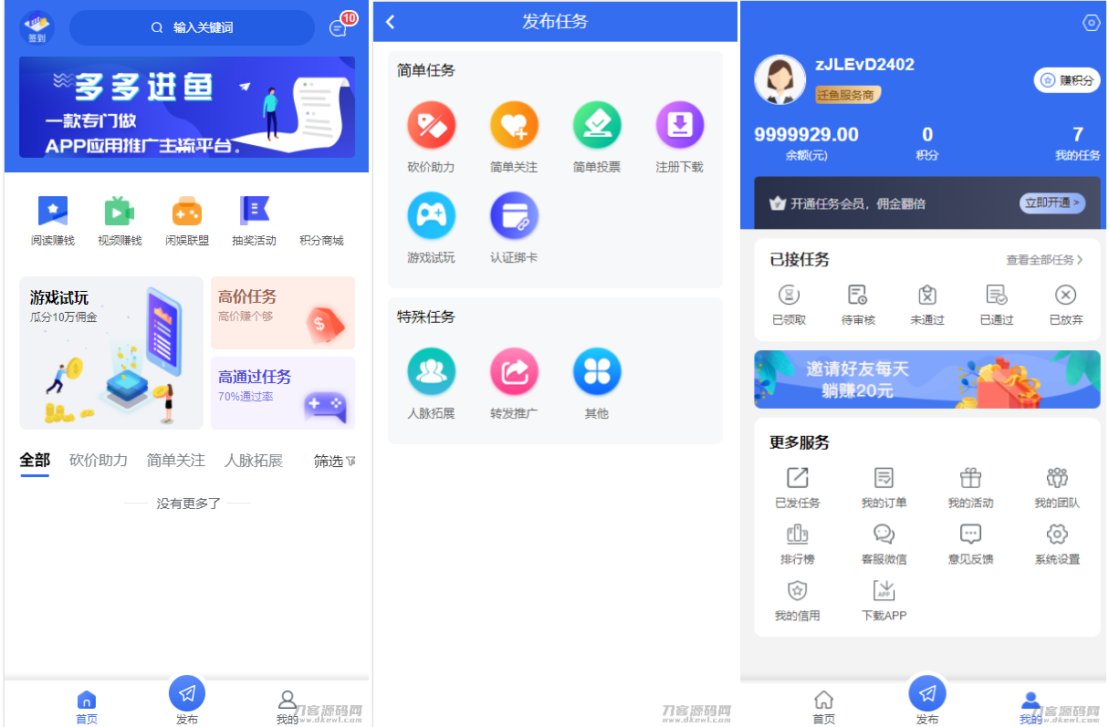 完整版悬赏任务APP系统源码 带视频教程-云启源码