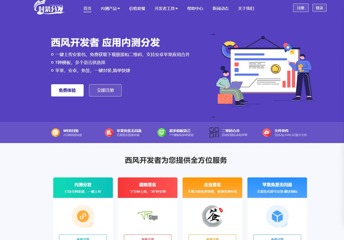 2025修复版 仿第八区APP分发系统源码 | 免签封装+多端打包 | 支持安卓/IOS/EXE分发+企业签名-云启源码