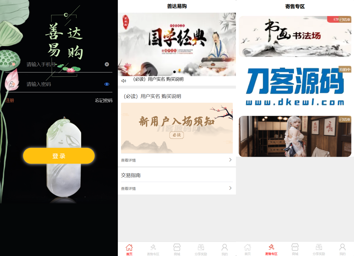 多用户挂售转卖竞拍闪拍商城系统/NFT数藏系统/后端PHP+前端UNIAPP源码带教程-云启源码