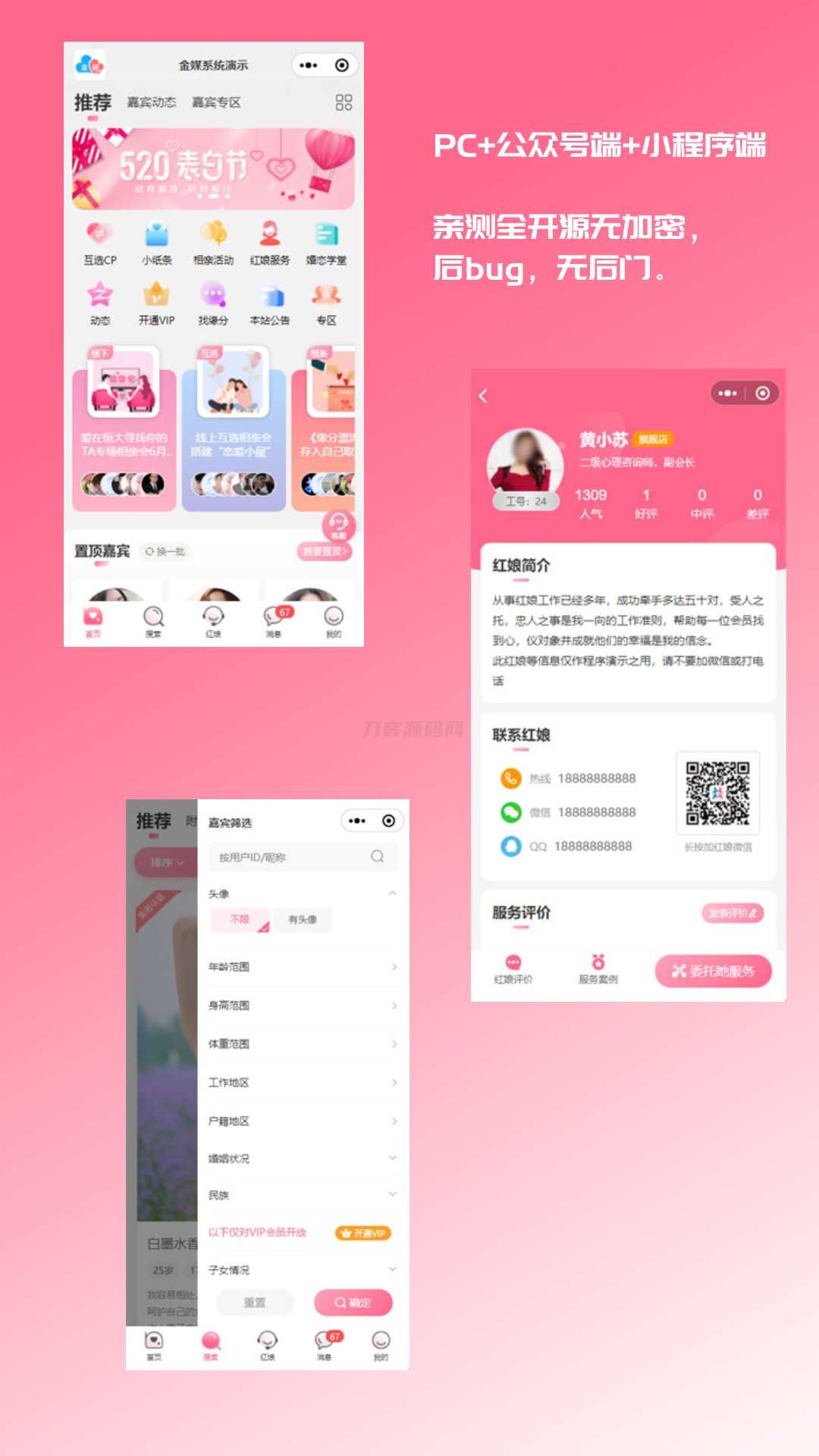 2024最新婚恋相亲系统源码 红娘金媒10.3 PC+小程序+公众号 接入三端-云启源码