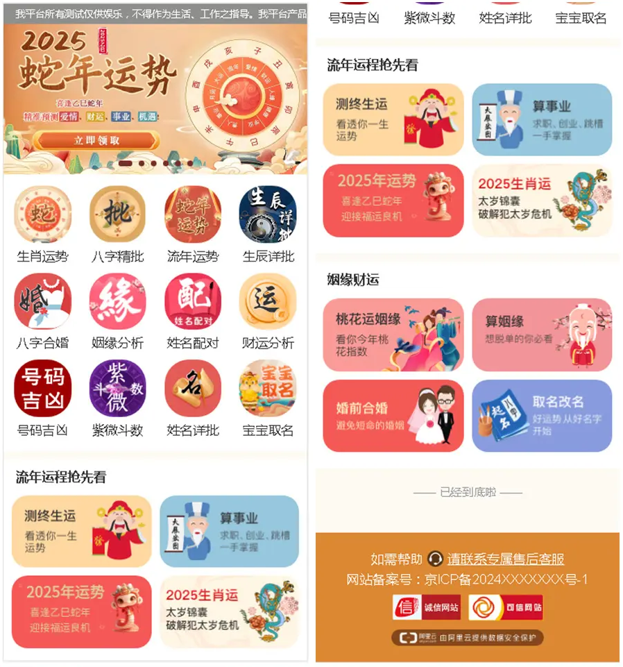 2025新版修复蛇年运势测试风水起名系统源码/八字算命/财运姻缘/周易/运势测算/塔罗牌占卜-云启源码