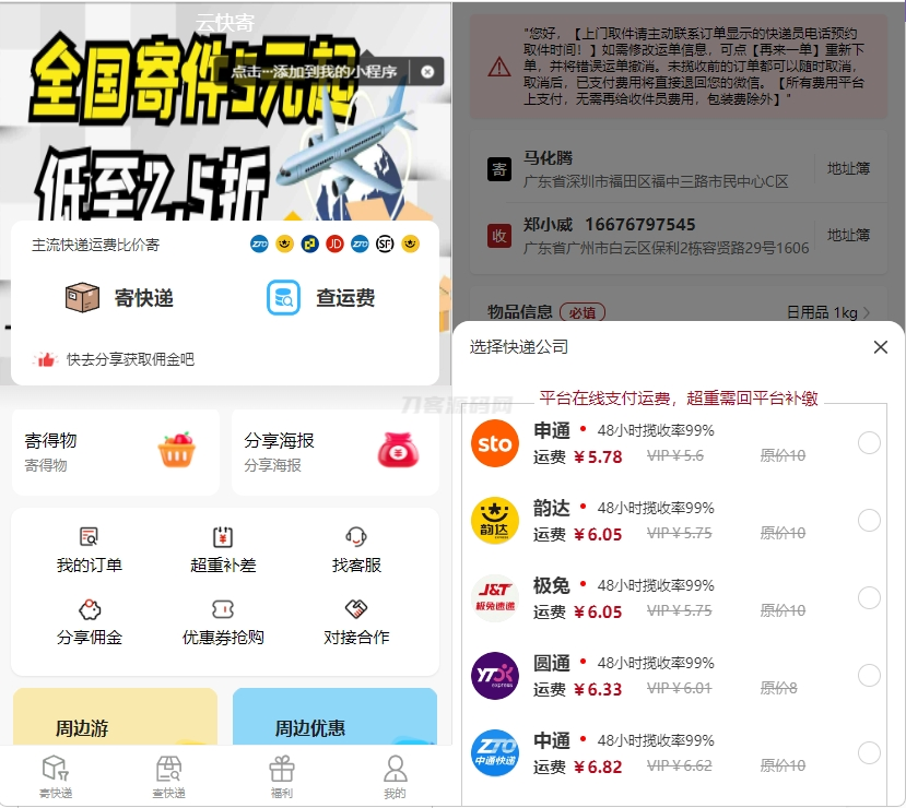 最新版快递小程序源码 独立版快递系统 附教程-云启源码