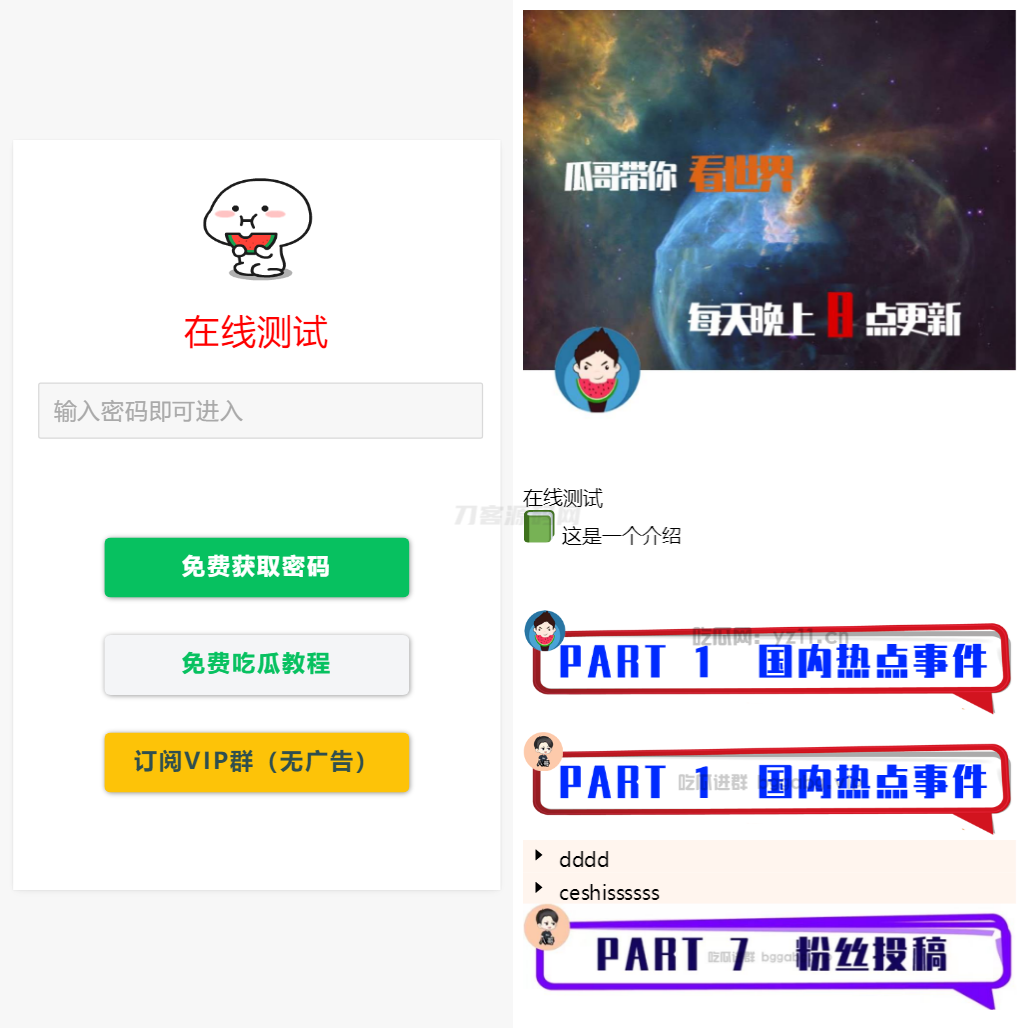 用户看广告获取密码访问网页内容流量主模式源码-云启源码