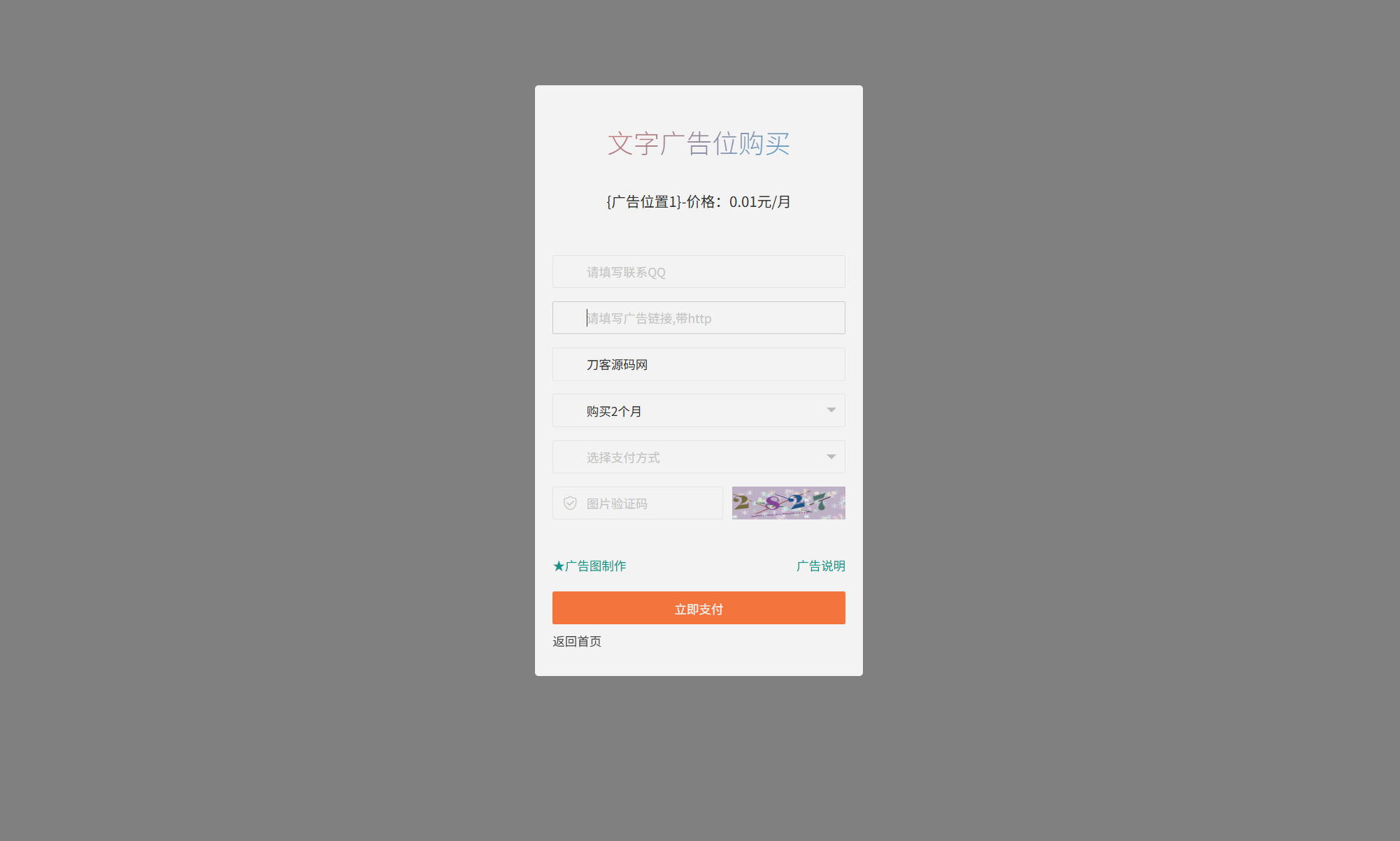 网站自助广告投放系统源码 附安装教程-云启源码