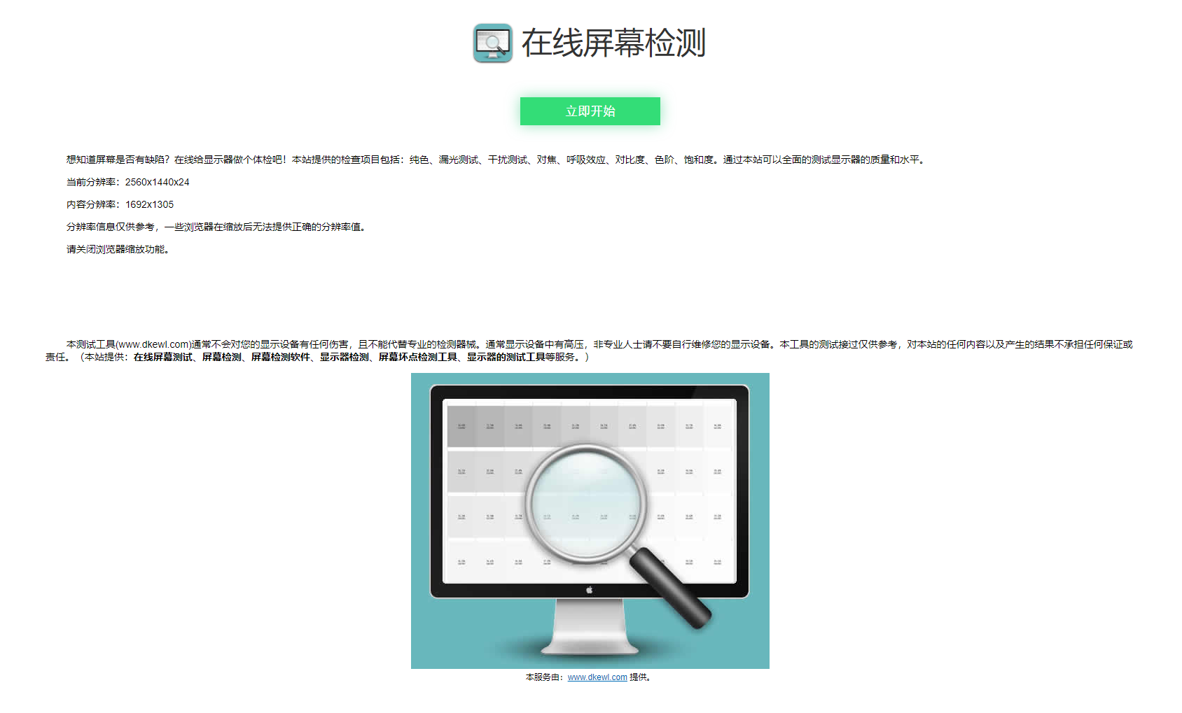 在线检测显示屏坏点html工具源码-云启源码