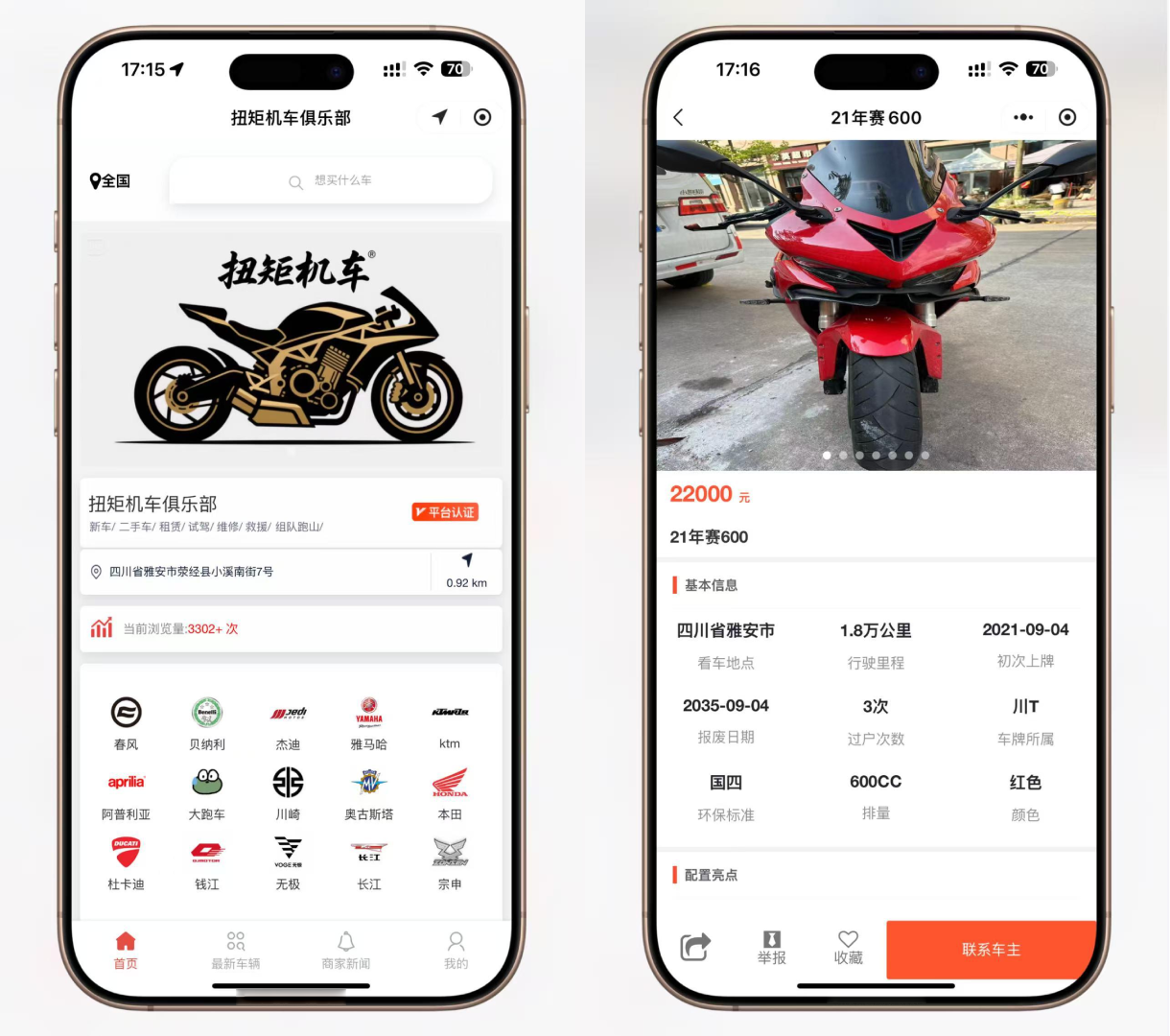 二手摩托车展示小程序源码 独立版 带后台-云启源码