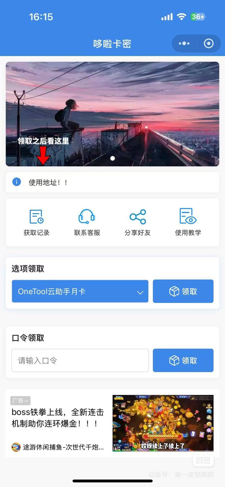 自助发卡小程序系统/多种卡密领取模式/流量主-云启源码
