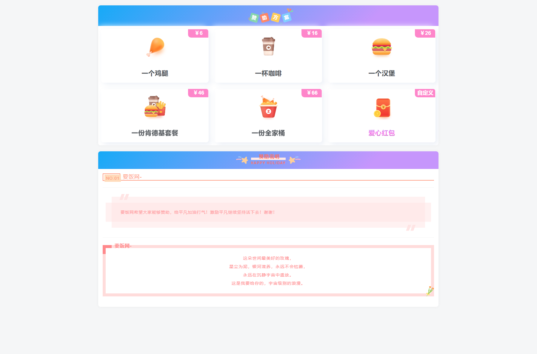 漂亮的收款打赏要饭网HTML页面源码-云启源码